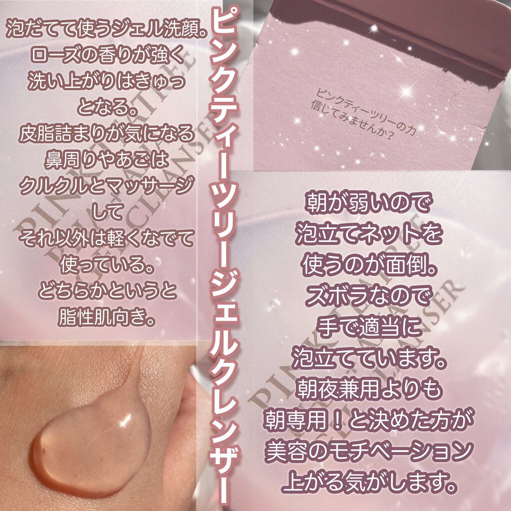 ピンクティーツリージェルクレンザー/APLIN/その他洗顔料を使ったクチコミ(2枚目)
