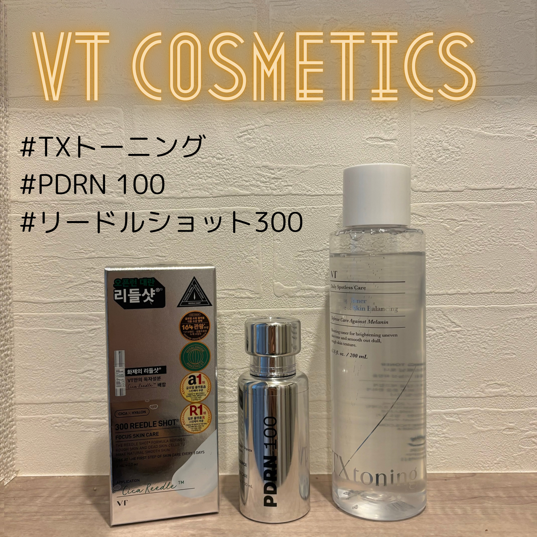 リードルショット300/VT/美容液を使ったクチコミ（1枚目）