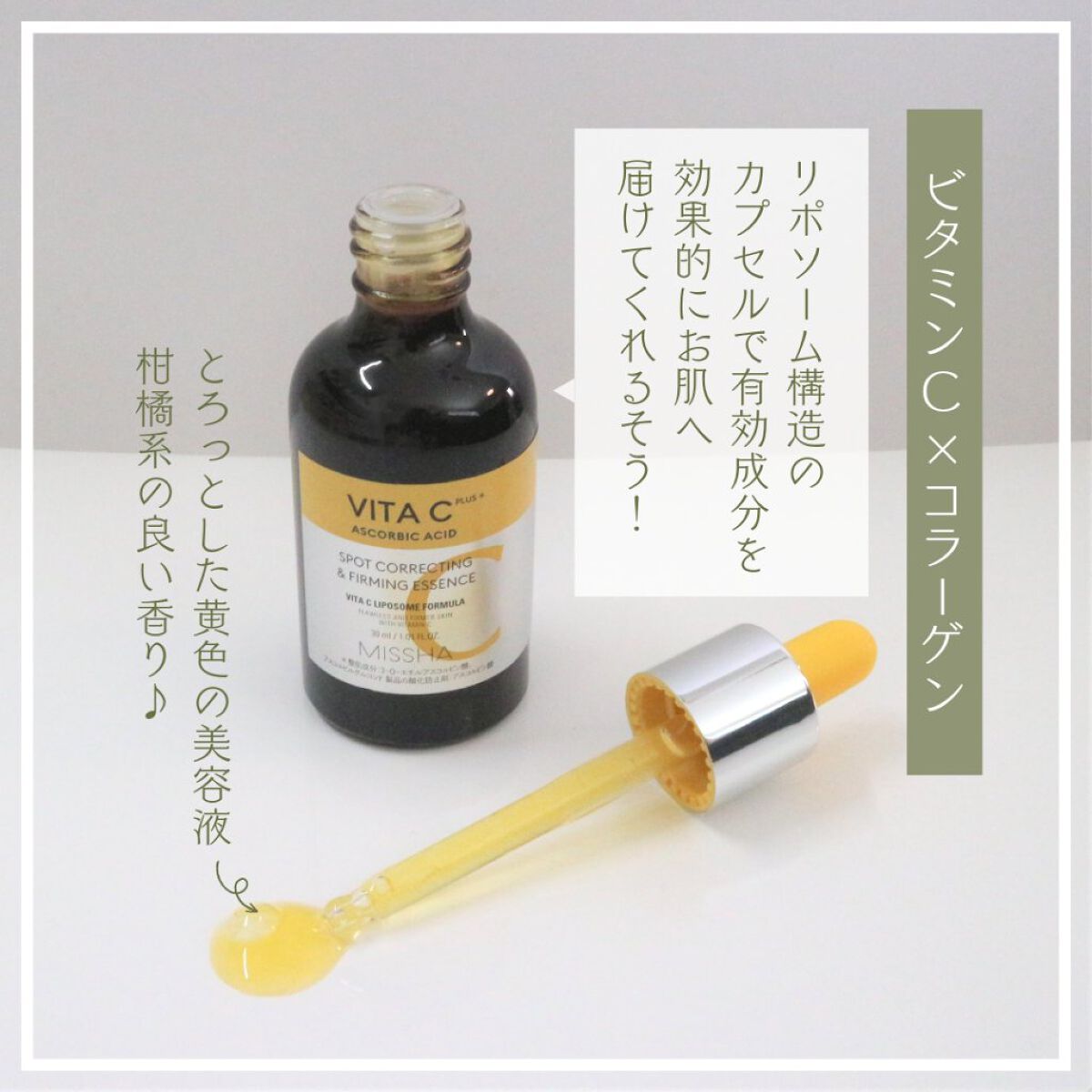 ミシャ ビタシープラス 美容液【日本処方】/MISSHA/美容液を使ったクチコミ（3枚目）