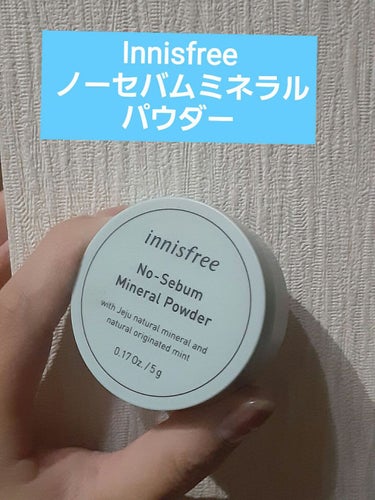 ノーセバム ミネラルパウダー/innisfree/ルースパウダーを使ったクチコミ（1枚目）