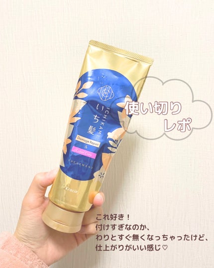 ダメージリペア&カラーケア トリートメント/いち髪/洗い流すヘアトリートメントを使ったクチコミ(1枚目)