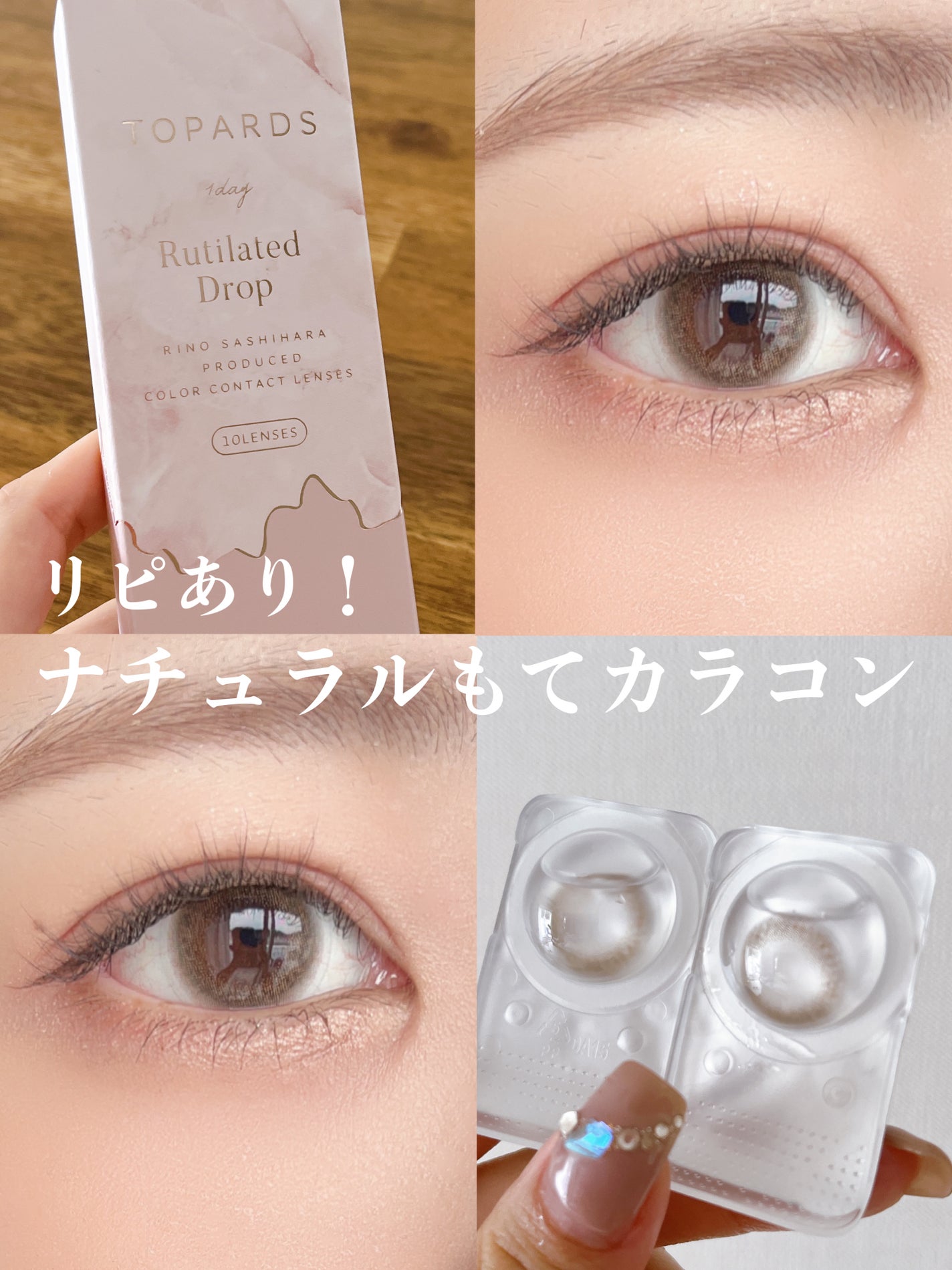 TOPARDS 1day/TOPARDS/ワンデー(1DAY)カラコンを使ったクチコミ(1枚目)