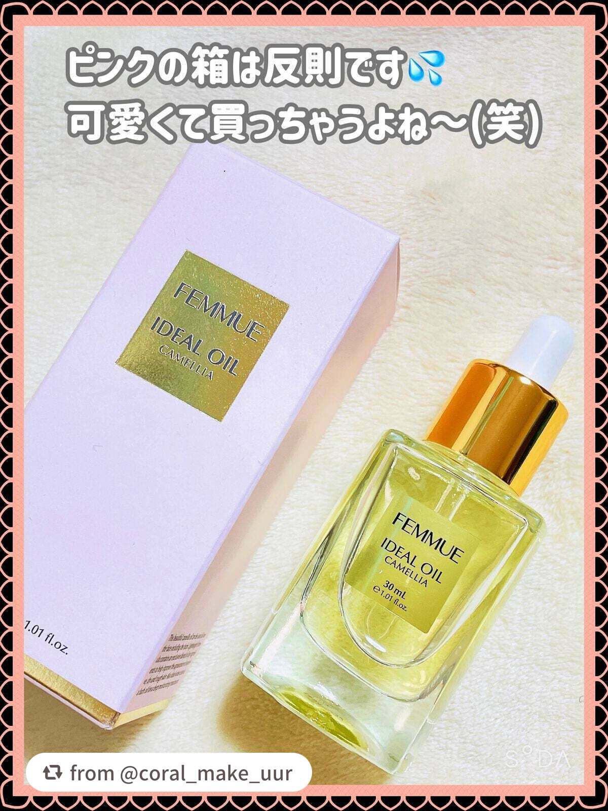 アイディアルオイル/FEMMUE/フェイスオイルを使ったクチコミ(3枚目)