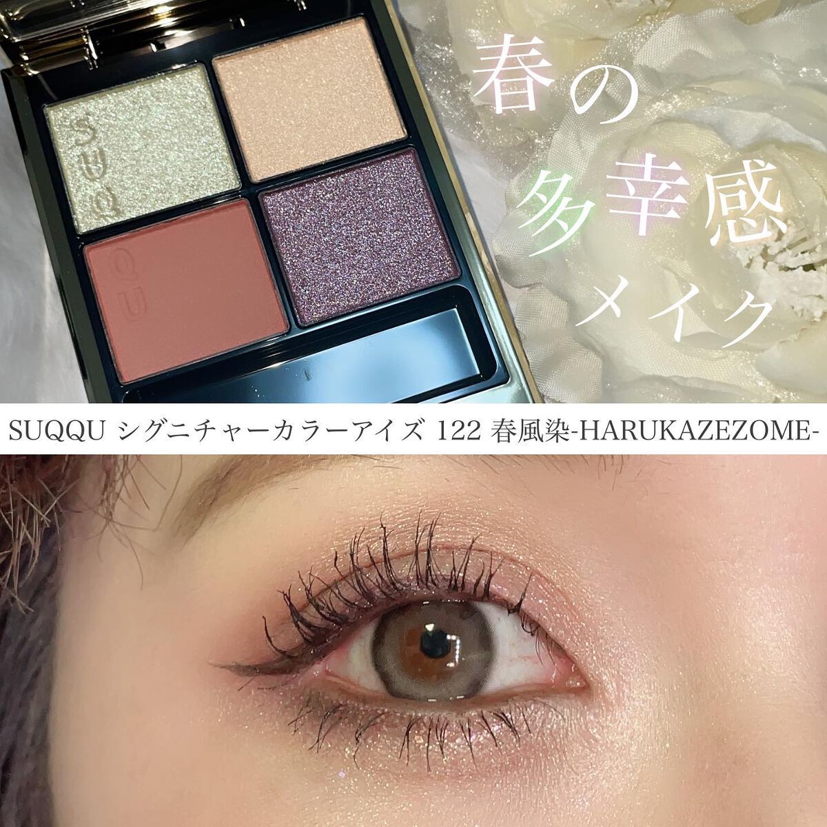シグニチャー カラー アイズ/SUQQU/アイシャドウパレットを使ったクチコミ(1枚目)