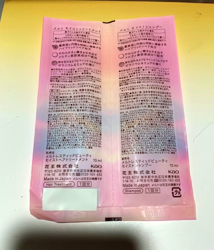 メルト モイストシャンプー/トリートメント/melt/市販シャンプーを使ったクチコミ(2枚目)