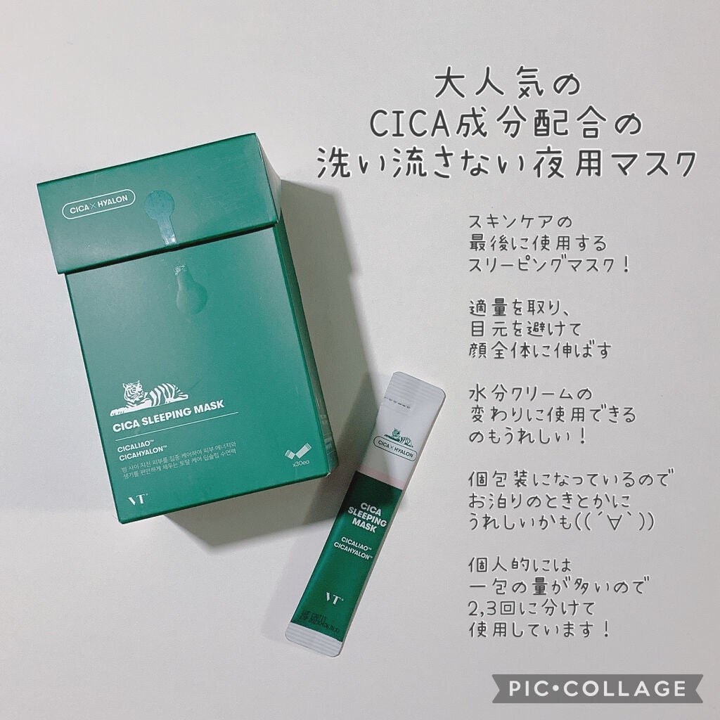 CICA スリーピングマスク/VT/シートマスク・パックを使ったクチコミ(2枚目)