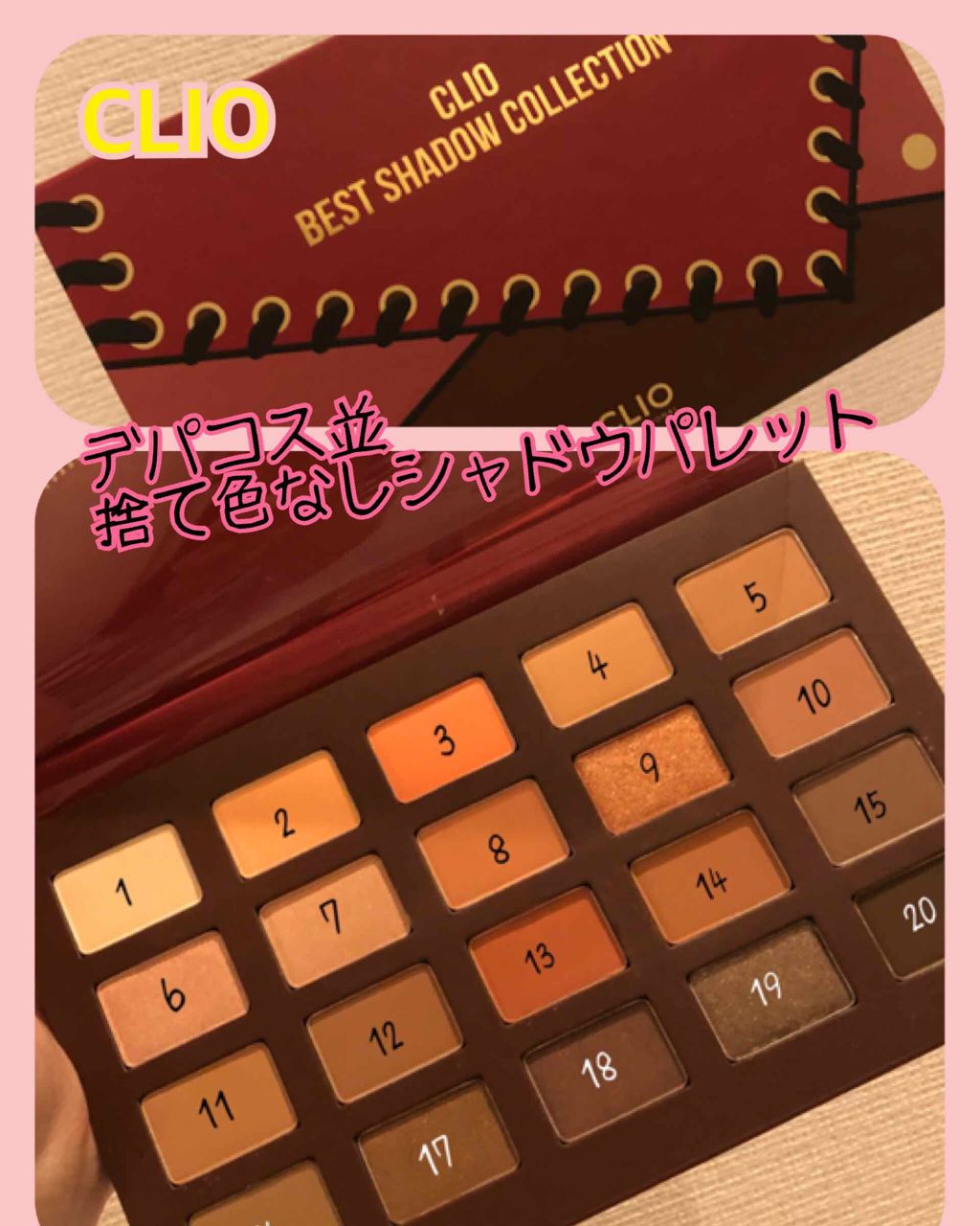 CLIO ベストシャドウコレクションパレットのクチコミ「CLIOのベストシャドウコレクションを紹介します！💫

まずお値段がQoo10で¥2,872!.....」（1枚目）