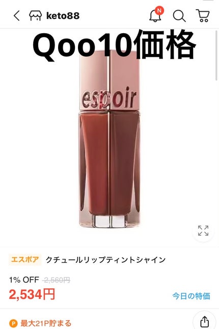 クチュールリップ ティントシャイン/espoir/リップティントを使ったクチコミ(6枚目)