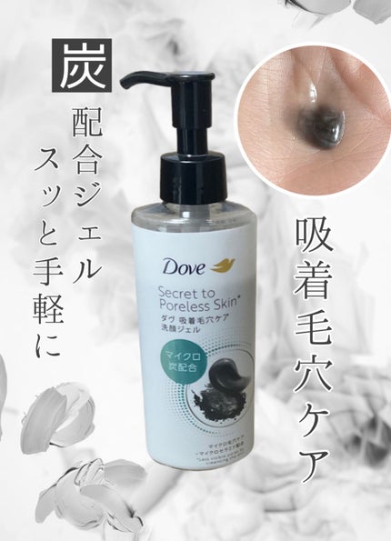 ダヴ 吸着毛穴ケア 洗顔ジェル/ダヴ/その他洗顔料を使ったクチコミ(1枚目)