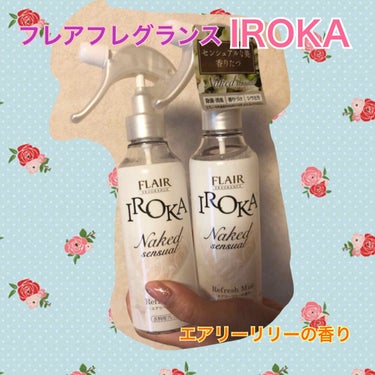 衣料用フレグランス ミスト ネイキッドリリー/IROKA/ファブリックミストを使ったクチコミ（1枚目）