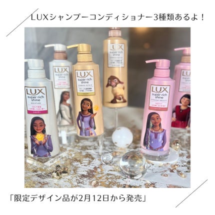 スーパーリッチシャイン モイスチャー シャンプー/コンディショナー ディズニー限定デザイン ポンプペア(各400g)/LUX/市販シャンプーの画像