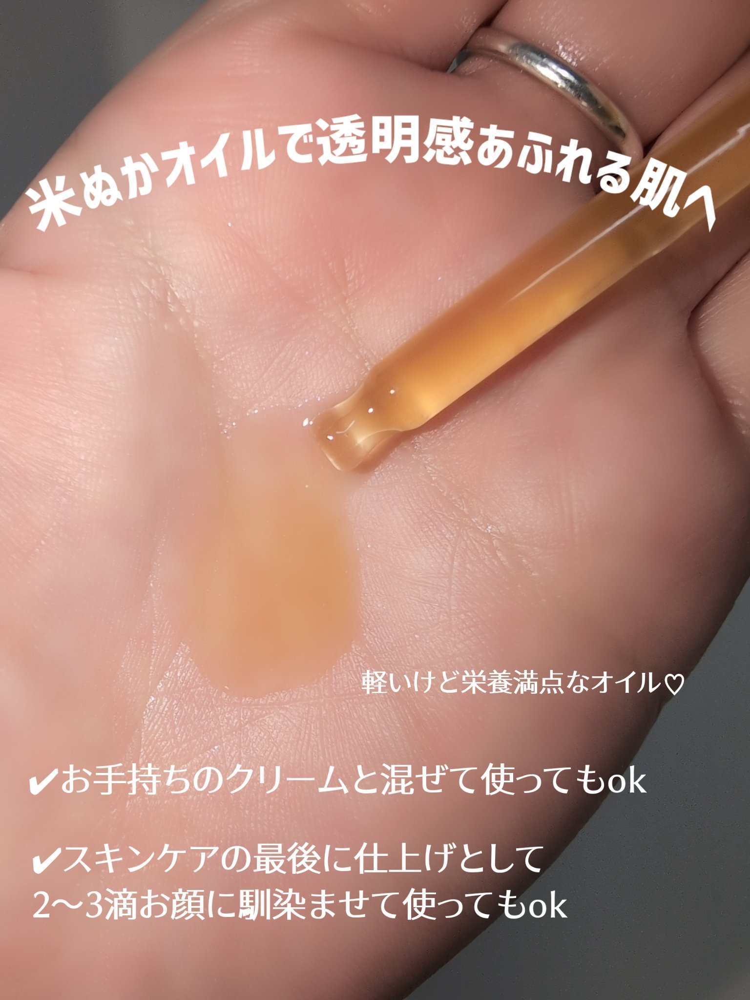 RICE BRAN OIL for face/HAYEJIN/フェイスオイルを使ったクチコミ（2枚目）
