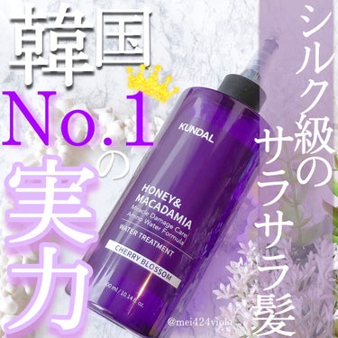 H&Mウォータートリートメント/KUNDAL/洗い流すヘアトリートメントを使ったクチコミ（1枚目）