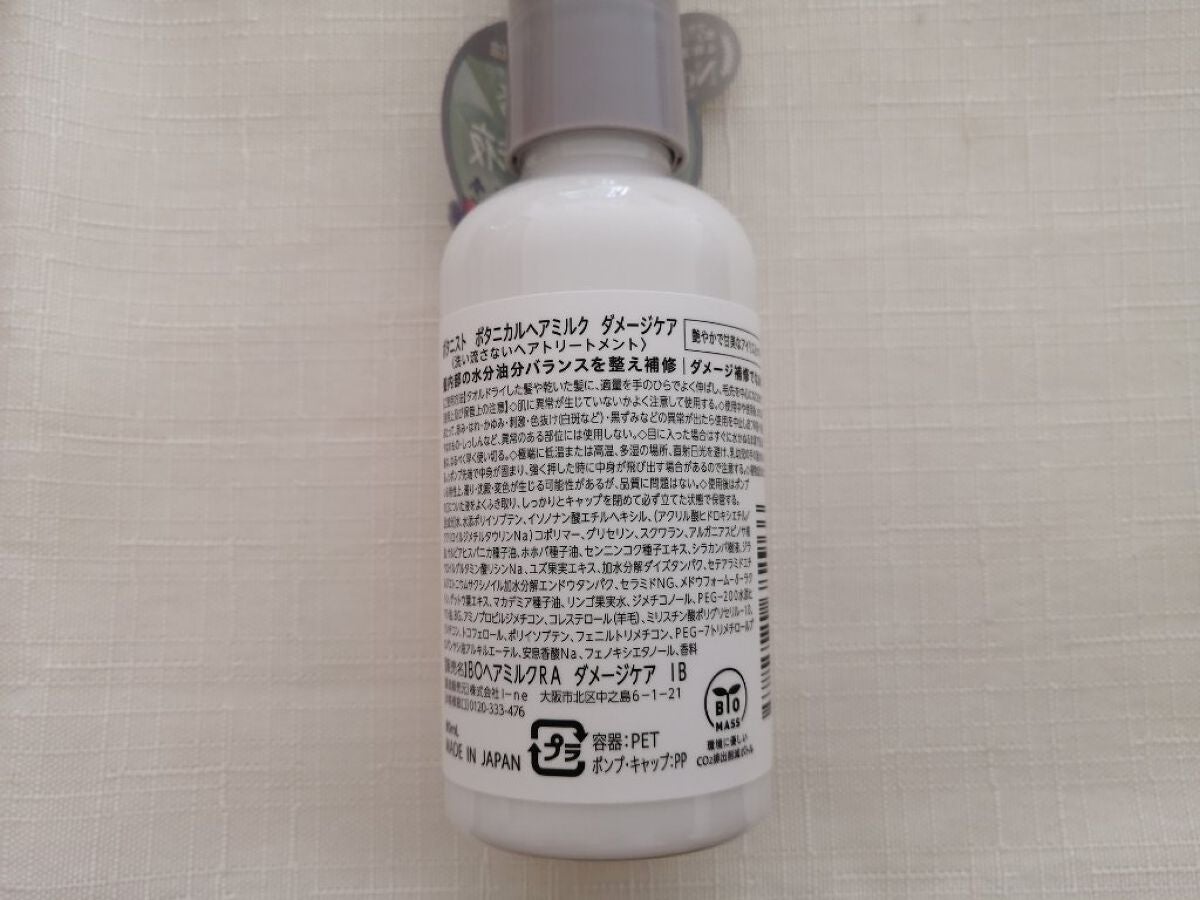 ボタニカルヘアミルク(ダメージケア)/BOTANIST/ヘアミルクを使ったクチコミ(4枚目)