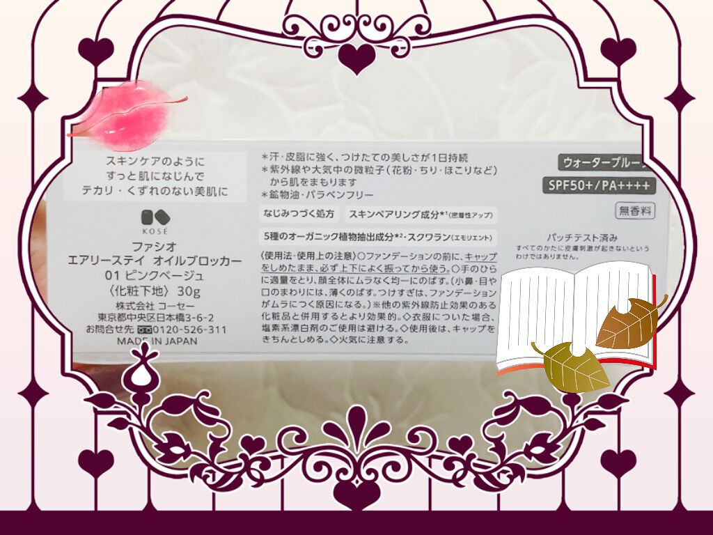 エアリーステイ オイルブロッカー/FASIO/化粧下地を使ったクチコミ（3枚目）