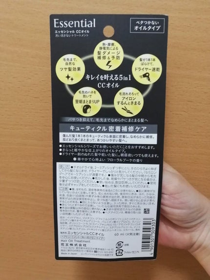 CCオイル/エッセンシャル/ヘアオイルを使ったクチコミ(4枚目)