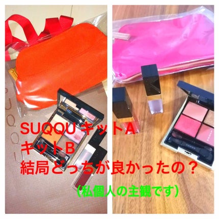 デザイニング カラー アイズ/SUQQU/アイシャドウパレットを使ったクチコミ(1枚目)