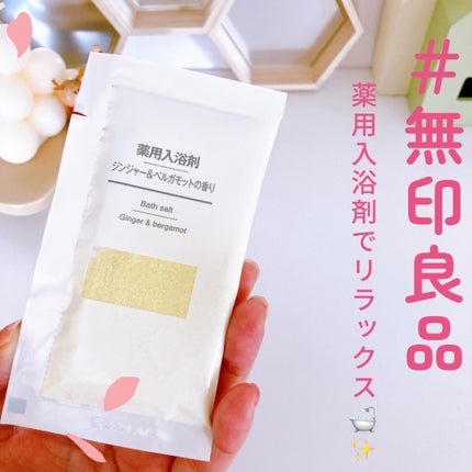 薬用入浴剤 ジンジャー&ベルガモットの香り/無印良品/無機塩系入浴剤を使ったクチコミ(1枚目)