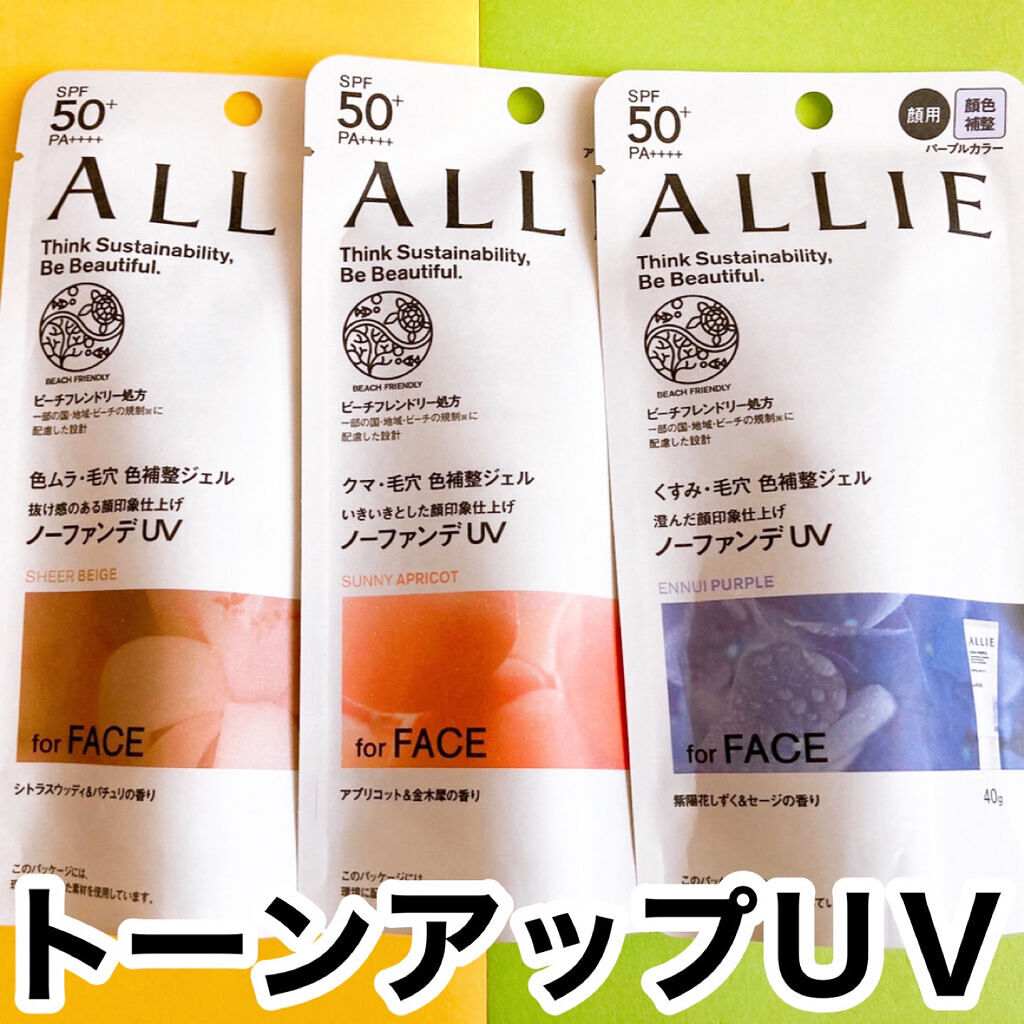 アリィー クロノビューティ カラーチューニングUV/アリィー/日焼け止めクリームを使ったクチコミ（1枚目）