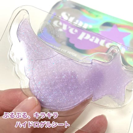 ジュエルビームスターアイパッチ/EKE/アイケア・アイクリームを使ったクチコミ(4枚目)