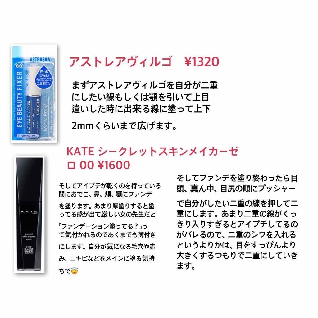 アイビューティー フィクサー WP/アストレア ヴィルゴ/二重まぶた用アイテムを使ったクチコミ（2枚目）
