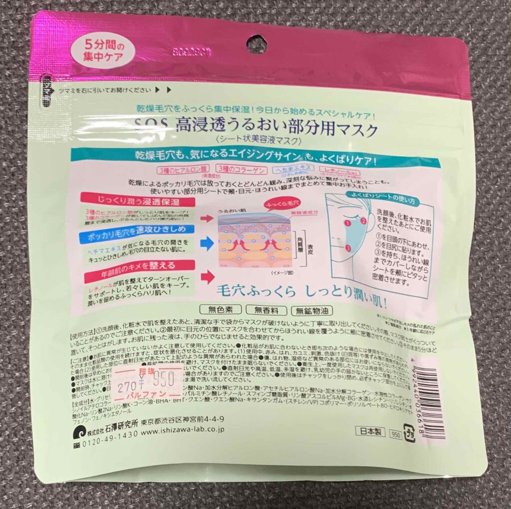高浸透うるおい部分用マスク/SQS/シートマスク・パックを使ったクチコミ（2枚目）