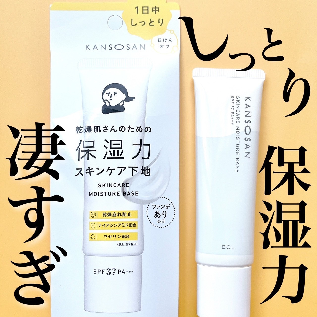 乾燥さん 保湿力スキンケア下地 /乾燥さん/化粧下地を使ったクチコミ（1枚目）