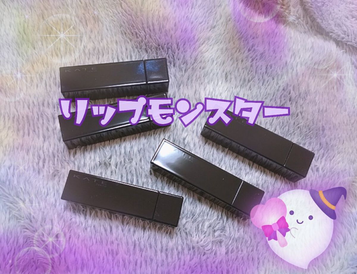ケイト リップモンスター/KATE/口紅を使ったクチコミ（1枚目）