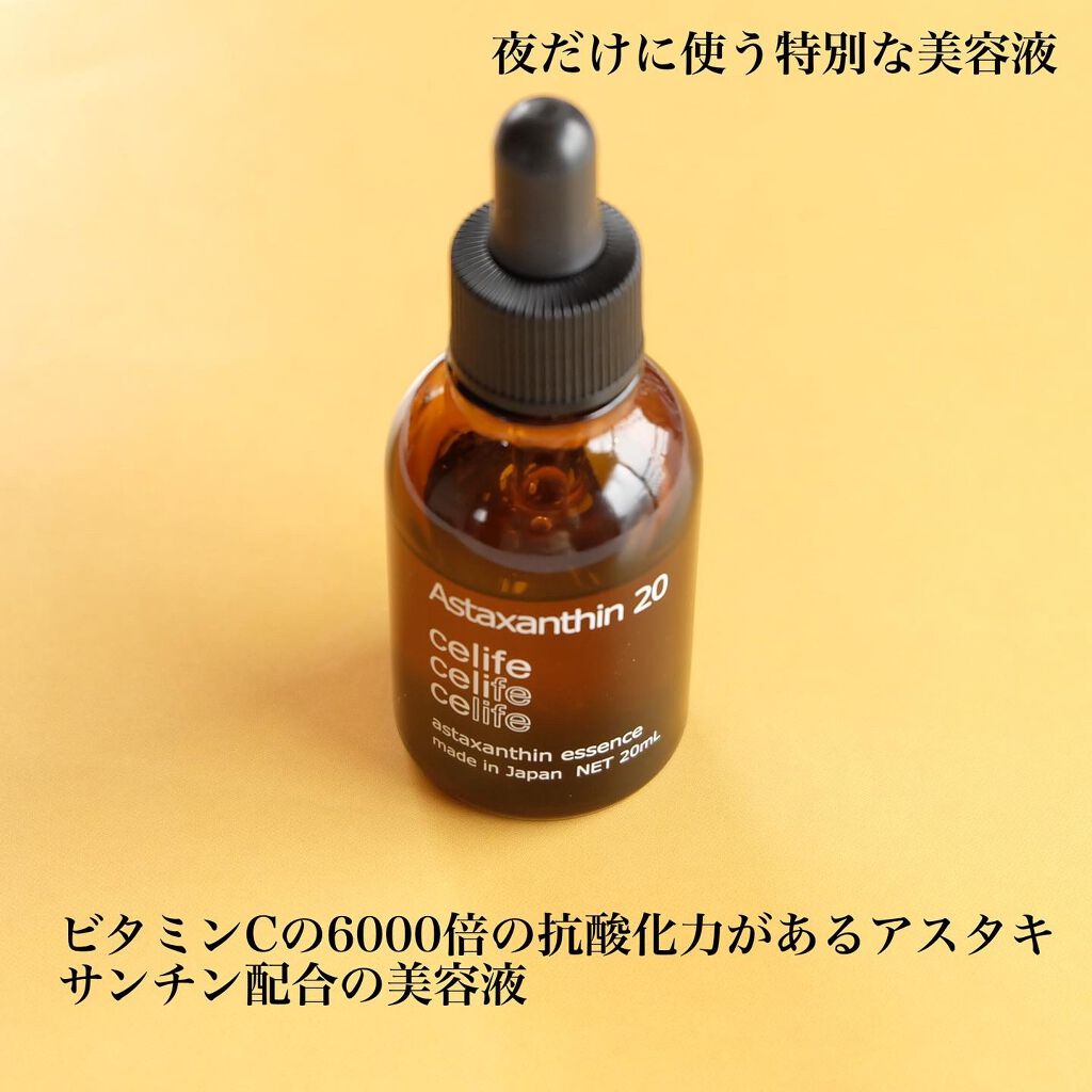 アスタキサンチン配合美容液 アスタキサンチン20/Celife/美容液を使ったクチコミ（2枚目）