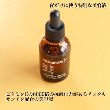 アスタキサンチン配合美容液 アスタキサンチン20/Celife/美容液を使ったクチコミ（2枚目）