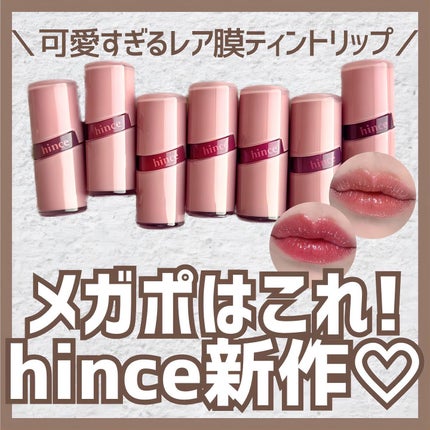 ロウグロウジェルティント/hince/リップティントを使ったクチコミ(1枚目)