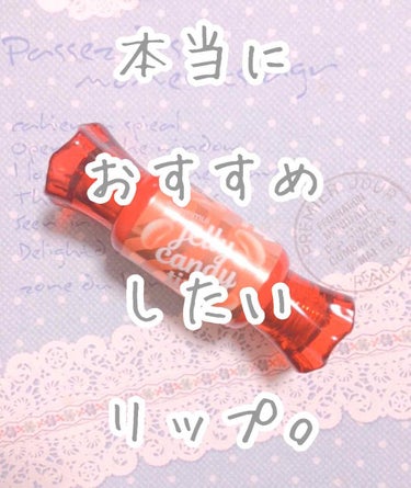 ⚠︎ いと氏が熱く語ります。急な気温の変化にお気を付け下さい。

ザセム ゼリーキャンディティント
☞ 03 パーシモンオレンジ
((ジェリーかゼリーか未だにわからん))

韓国コスメなので値段ははっき