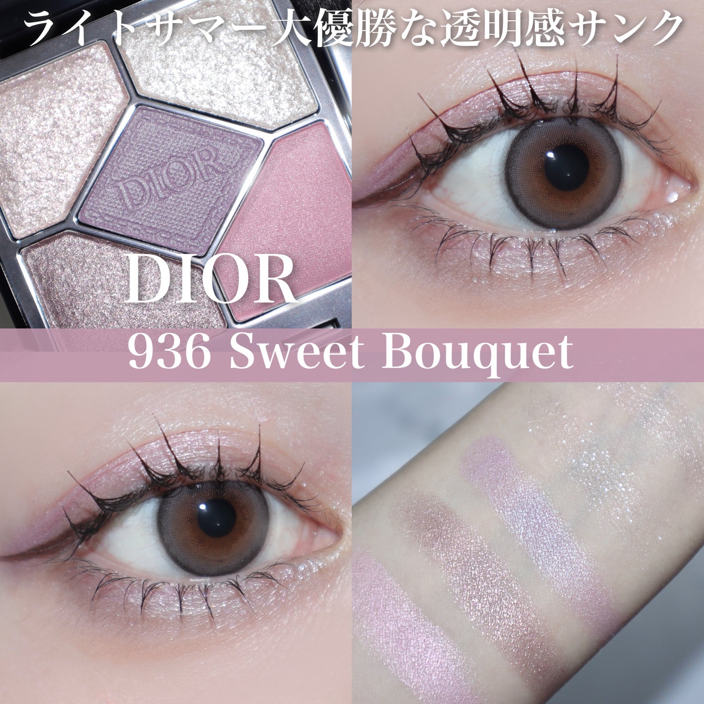 ディオール ショウ サンククルール 936 スウィートブーケ Dior ディオール サンク クルール 936 スウィートブーケ 限定