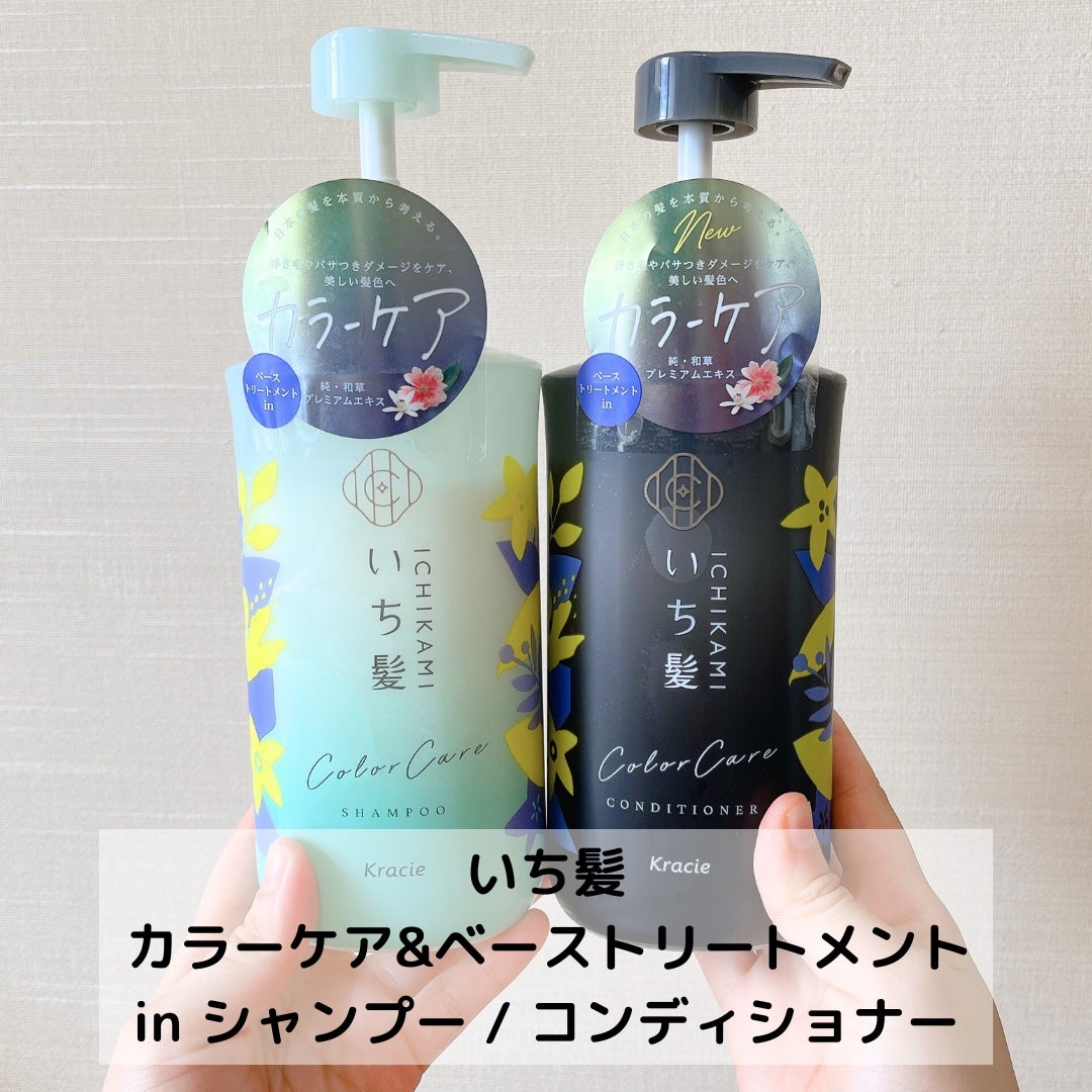 カラーケア&ベーストリートメント in シャンプー/コンディショナー/いち髪/市販シャンプーを使ったクチコミ(2枚目)
