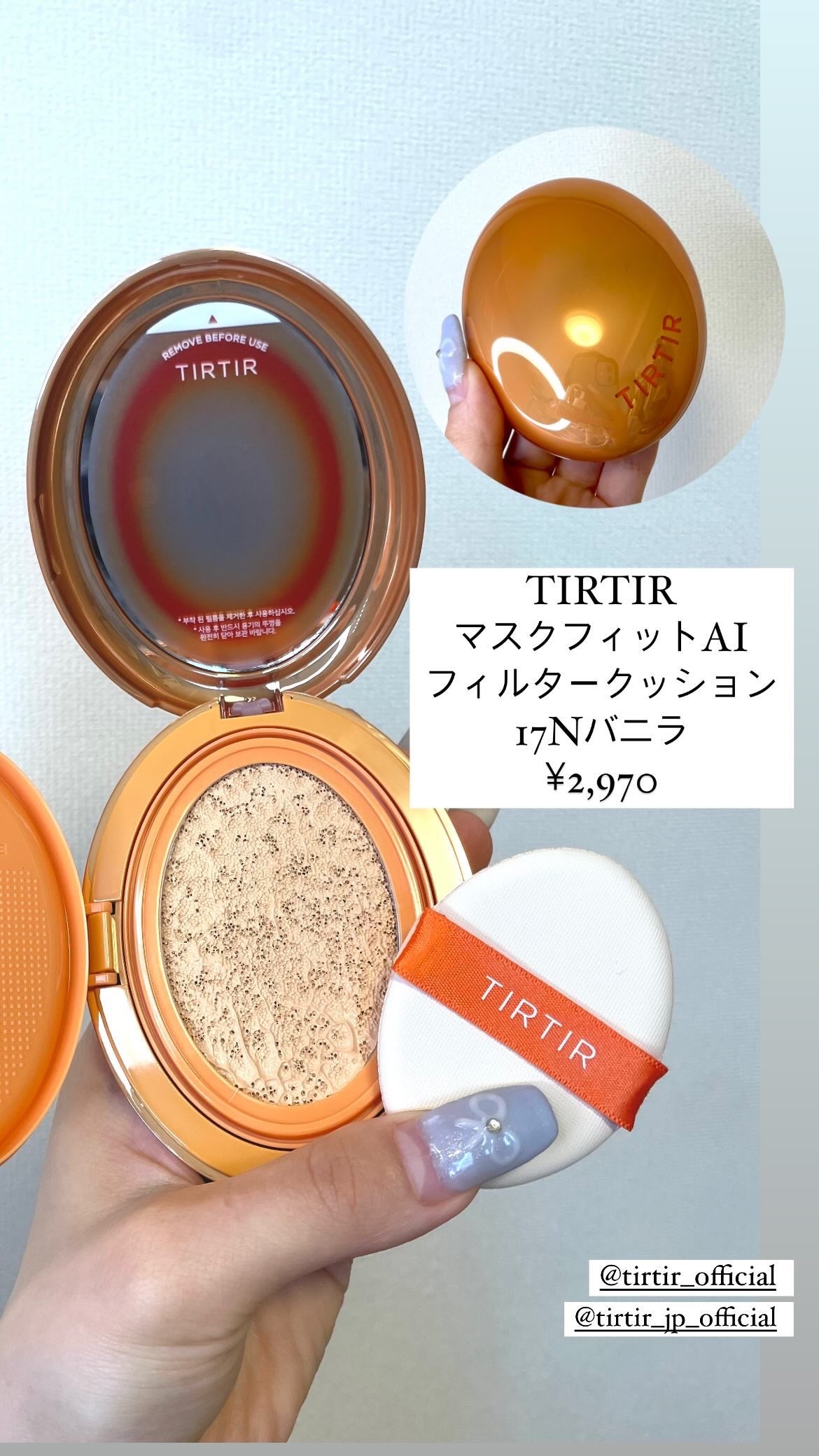 マスクフィット エーアイフィルタークッション/TIRTIR(ティルティル)/クッションファンデーションを使ったクチコミ(1枚目)