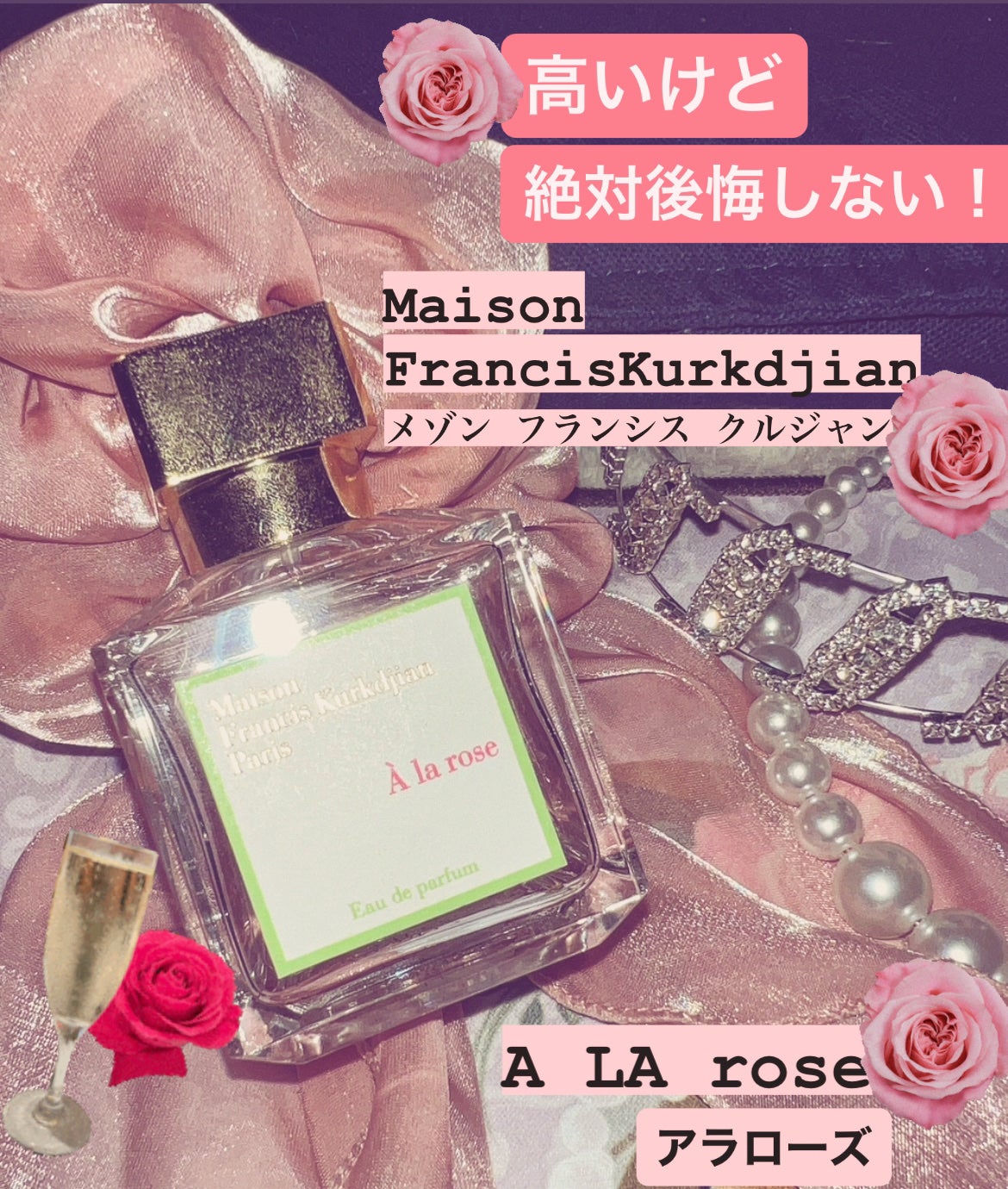 ア ラ ローズ オードパルファム 70ml / メゾン フランシス ア ラ ローズ オードパルファム 70ml / メゾン フランシス