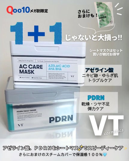 PDRN+ デイリーマスク/VT/シートマスク・パックを使ったクチコミ(2枚目)