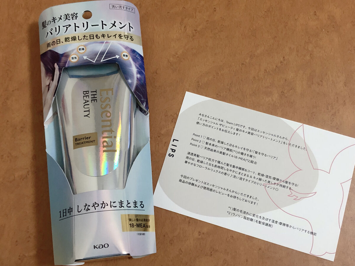 髪のキメ美容バリアトリートメント/エッセンシャル/洗い流すヘアトリートメントを使ったクチコミ（1枚目）