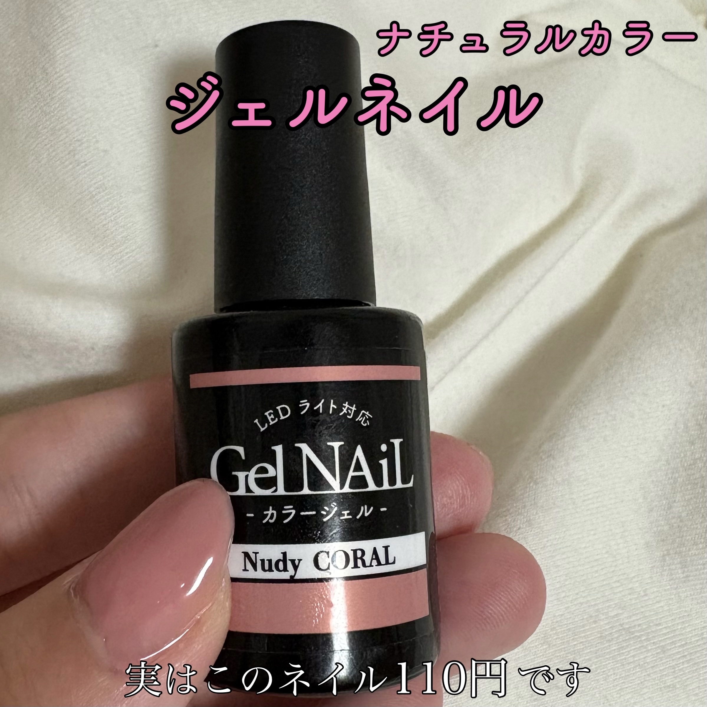 ジェルネイル（ライト対応）/セリア/ジェルネイルを使ったクチコミ（1枚目）