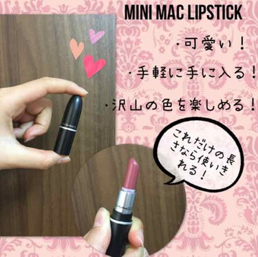 MACのMINI MAC LIPSTICKを紹介します！

友達と一緒に、最近MACデビューしました🙌
リップって、なかなか使い切れないけど、どんどん増えていきますよね…💦
ミニサイズなら使いきれますし