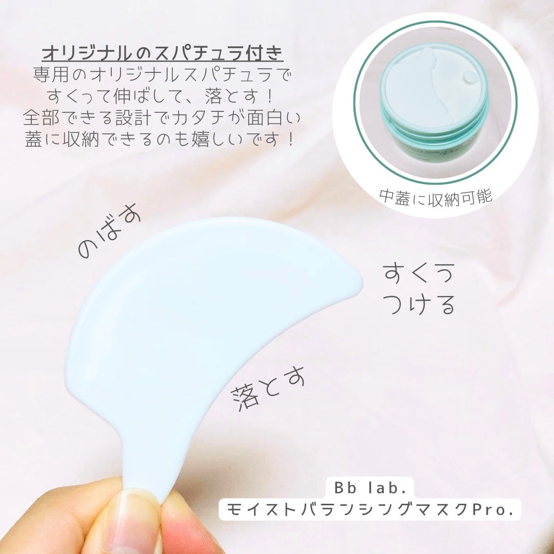 モイストバランシングマスクPro./ビービーラボラトリーズ/洗い流すパック・マスクを使ったクチコミ(3枚目)