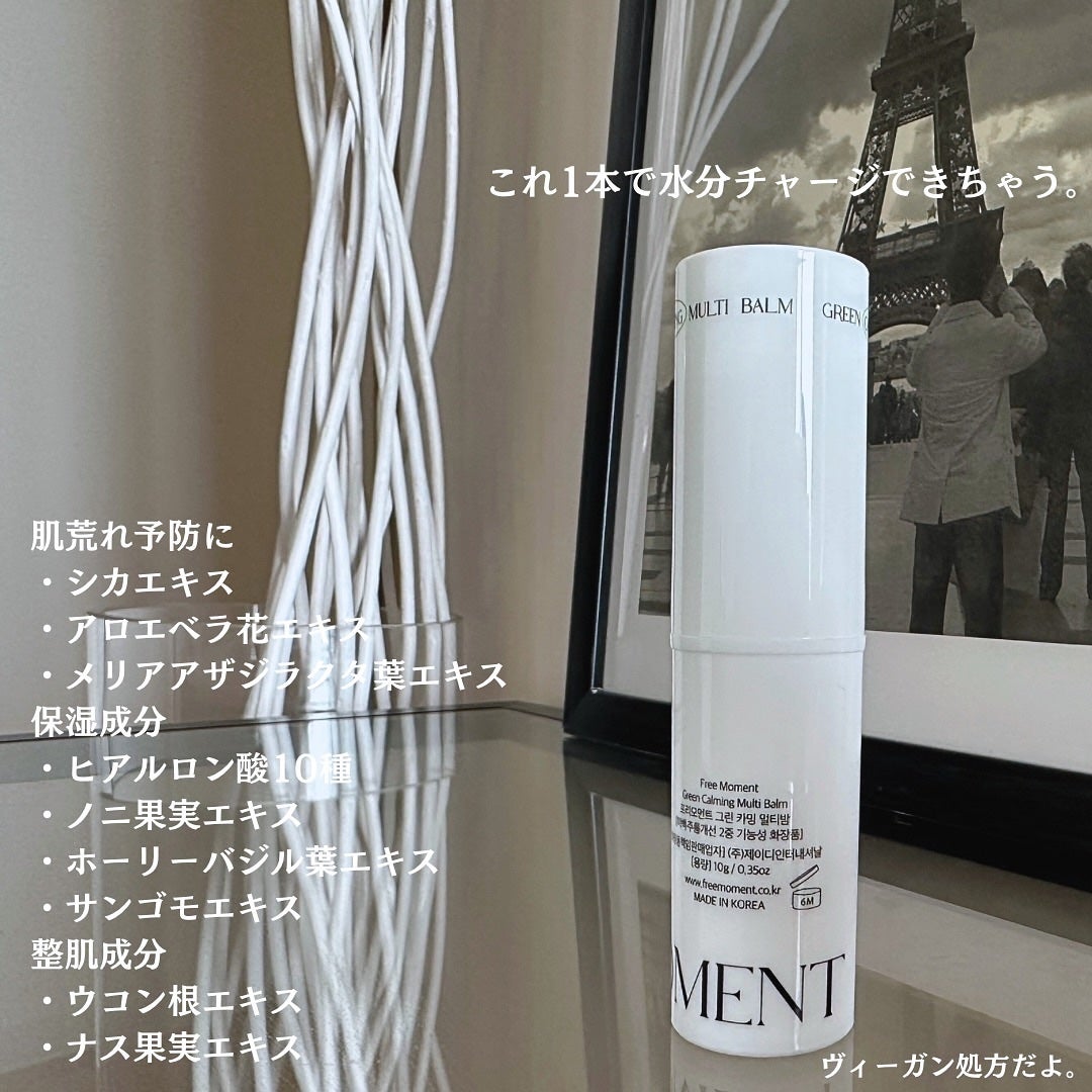 グリーン カーミングマルチバーム/Free Moment /フェイスバームを使ったクチコミ(2枚目)