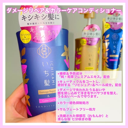 ダメージリペア&カラーケア シャンプー/コンディショナー/いち髪/市販シャンプーを使ったクチコミ(4枚目)