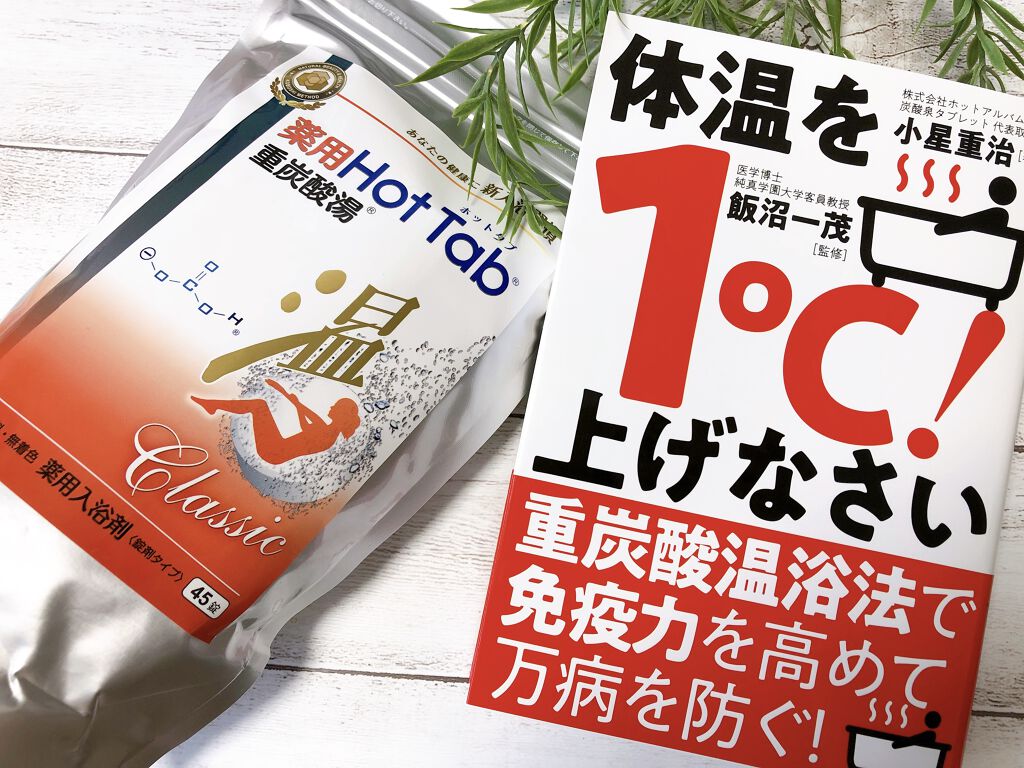 薬用ホットタブ 重炭酸湯Classic/HOT TAB/炭酸系入浴剤を使ったクチコミ（1枚目）