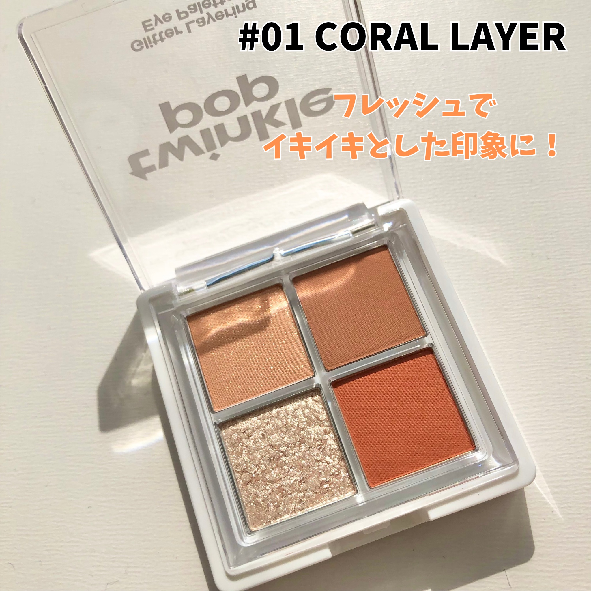 グリッターレイヤリングアイシャドウパレット/TWINKLE POP/アイシャドウパレットを使ったクチコミ（2枚目）