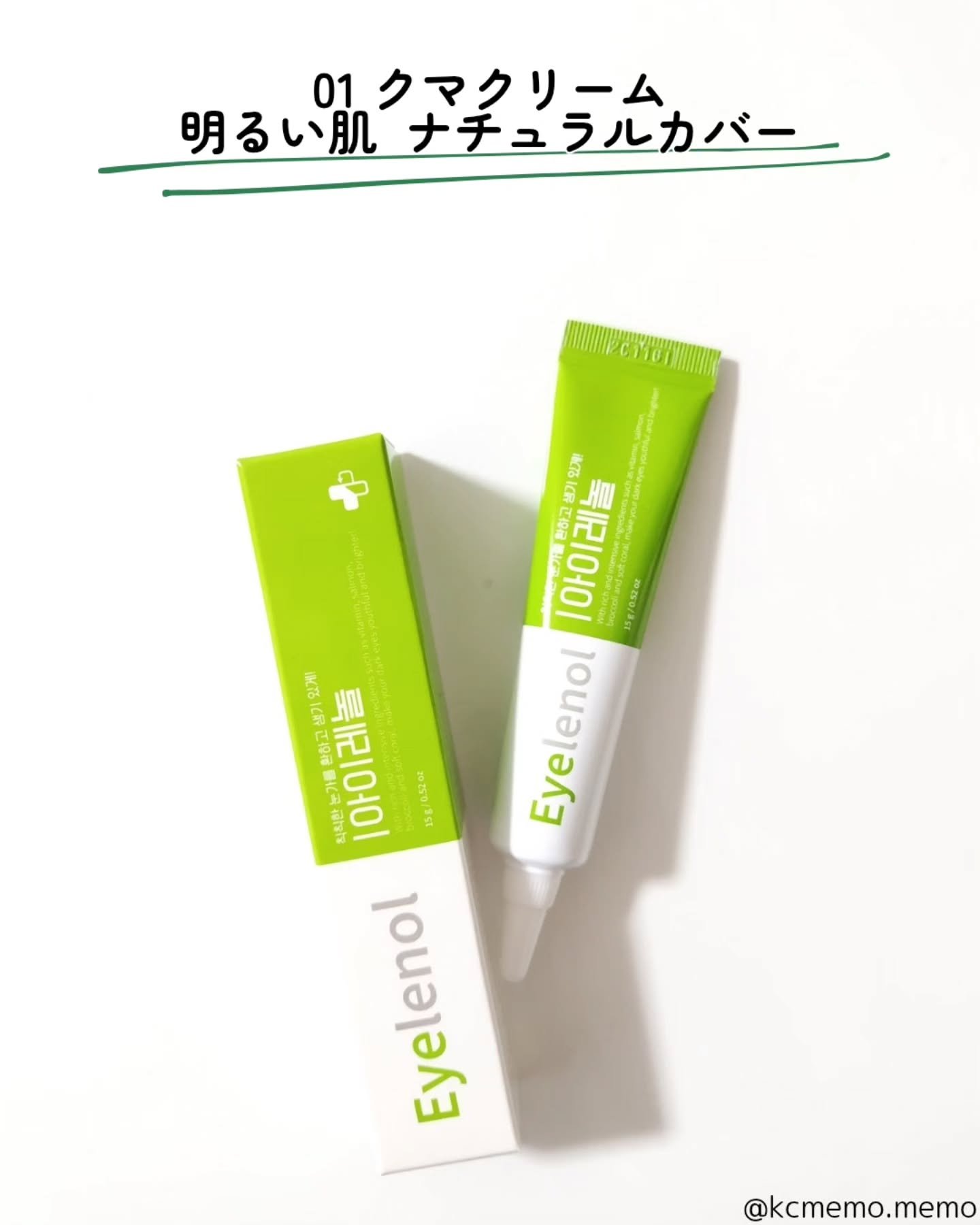 アイレノール クマクリーム/IRENOL/アイケア・アイクリームを使ったクチコミ（2枚目）