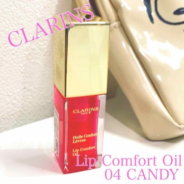 コンフォート リップオイル  04 candy/CLARINS/リップグロスを使ったクチコミ（1枚目）