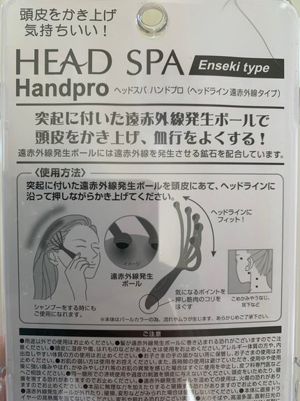 ヘッドライン 遠赤外線タイプ/ヘッドスパ ハンドプロ/ヘアケアグッズを使ったクチコミ(6枚目)