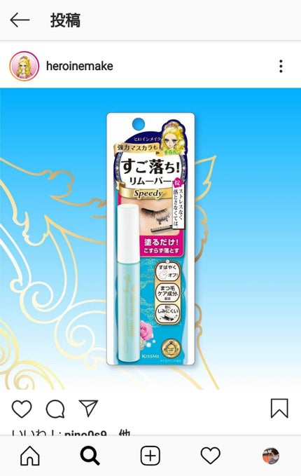 ヒロインメイクSP スピーディーマスカラリムーバー/ヒロインメイク/ポイントメイクリムーバーを使ったクチコミ(1枚目)