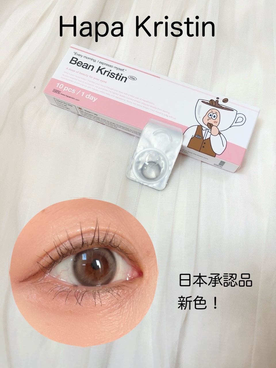 Bean Kristin 1month/Hapa kristin/１ヶ月（１MONTH）カラコンを使ったクチコミ（1枚目）